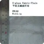 پارچه شیشه 160 گرمی thumb 1