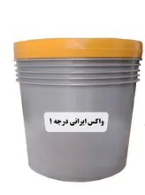واکس جامد ایرانی درجه 1 gallery0
